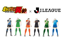 『キャプテン翼』と2021明治安田生命JリーグのJ1J2J3 全57クラブとのコラボレーショングッズ発売決定! ~Jリーグオンラインストアなどで5月1日(土)より受注販売開始!~