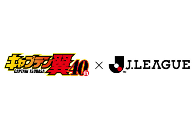 『キャプテン翼』と２０２１明治安田生命ＪリーグのＪ１Ｊ２Ｊ３全５７クラブとのコラボレーショングッズ商品デザイン発表！～Ｊリーグオンラインストアなどで5月1日（土）より受注販売開始！～