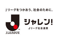 ２０２１Ｊリーグシャレン！アウォーズ 各賞決定のお知らせ