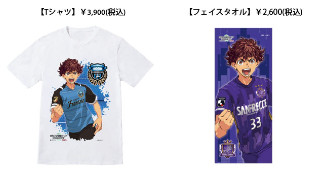 アオアシ と2021明治安田生命jリーグのコラボレーショングッズの 発売決定 jリーグオンラインストアなどで8月27日 金 より受注販売開始 jリーグ Jp アオアシ と2021明治安田生命jリーグのコラボレーショングッズの 発売決定 jリーグオンラインストアなどで8月27日 金 より受注販売開始 jリーグ Jp