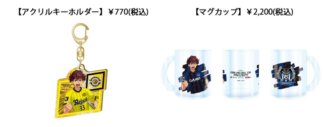 アオアシ と2021明治安田生命jリーグのコラボレーショングッズの 発売決定 jリーグオンラインストアなどで8月27日 金 より受注販売開始 jリーグ Jp アオアシ と2021明治安田生命jリーグのコラボレーショングッズの 発売決定 jリーグオンラインストアなどで8月27日 金 より受注販売開始 jリーグ Jp