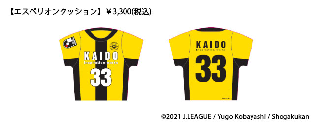 アオアシ と2021明治安田生命jリーグのコラボレーショングッズの 発売決定 jリーグオンラインストアなどで8月27日 金 より受注販売開始 jリーグ Jp アオアシ と2021明治安田生命jリーグのコラボレーショングッズの 発売決定 jリーグオンラインストアなどで8月27日 金 より受注販売開始 jリーグ Jp