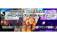 「明治安田生命eJリーグウイニングイレブン2021シーズン」の決勝ラウンドに進出する8クラブが決定!!