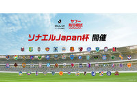 防災意識を高めるJリーグとYahoo! JAPANの共同企画「ソナエルJapan杯」を開催