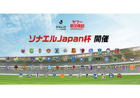 防災意識を高めるＪリーグとYahoo! JAPANの共同企画「ソナエルJapan杯」を開催