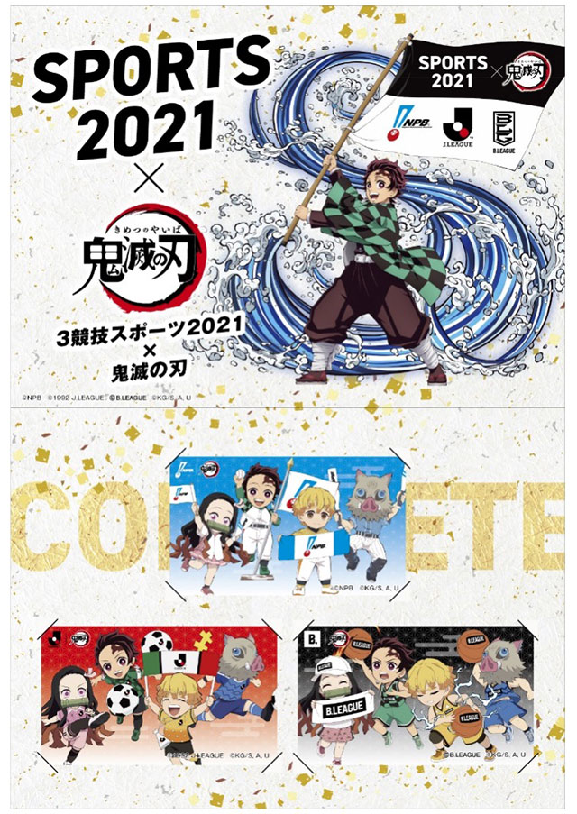 Sports21 鬼滅の刃 jリーグコラボ 9月10日 金 より開始 jリーグ Jp Sports21 鬼滅の刃 jリーグコラボ 9月10日 金 より開始 jリーグ Jp