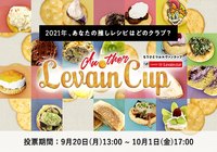レシピコンテスト「もうひとつのルヴァンカップ」投票開始！【ルヴァンカップ】