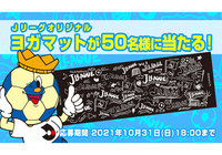 Ｊリーグオリジナルヨガマットを抽選で50名様にプレゼント！【Club J.LEAGUE】