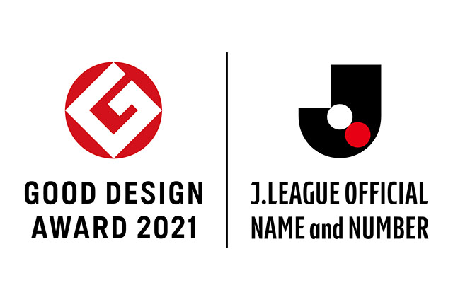 『Ｊリーグオフィシャルネーム＆ナンバー』が2021年度グッドデザイン賞を受賞
