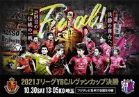 VTシート対象者 無料「PCR検査」実施のご案内【ルヴァンカップ】