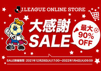 J.LEAGUE ONLINE STORE 大感謝SALE開催のお知らせ