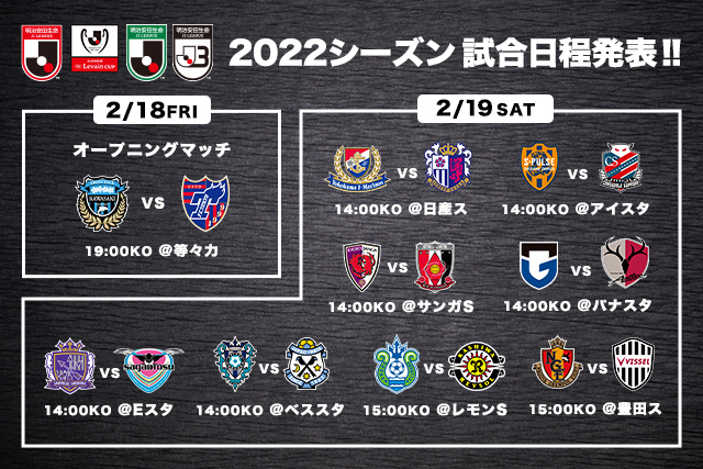 2022シーズンの日程が発表【Ｊリーグ】：Ｊリーグ.jp
