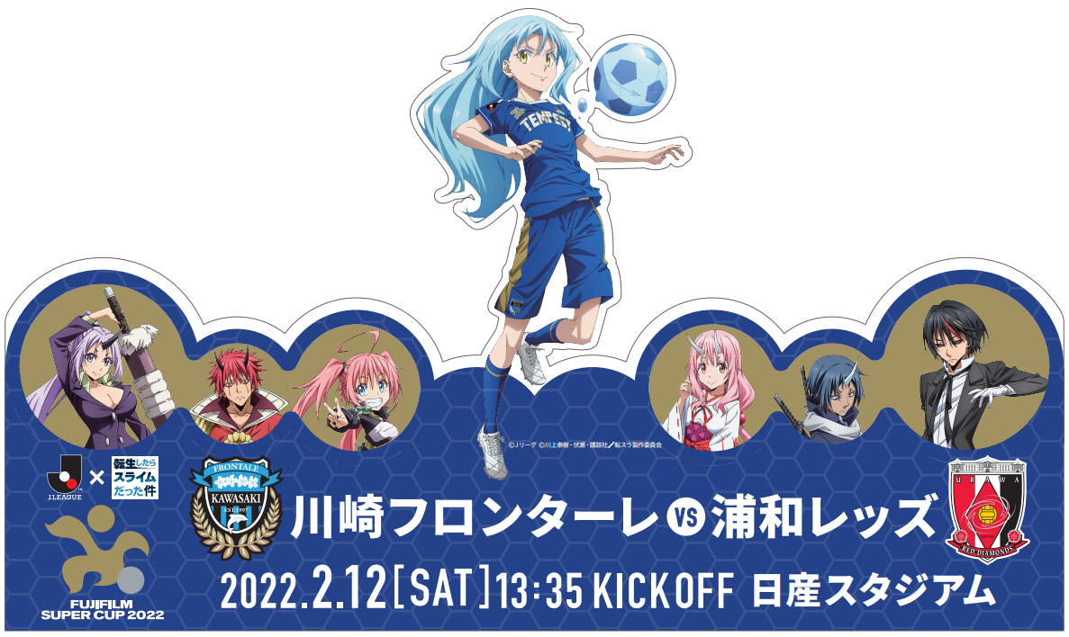 人気アニメ 転生したらスライムだった件 とのコラボレーションが決定 fujifilm super cup 2022 jリーグ Jp 人気アニメ 転生したらスライムだった件 とのコラボレーションが決定 fujifilm super cup 2022 jリーグ Jp