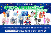 人気アニメ『転生したらスライムだった件』コラボレーションオリジナルLINEスタンプが登場！～ＪリーグLINE公式アカウントの友だち追加でプレゼント～