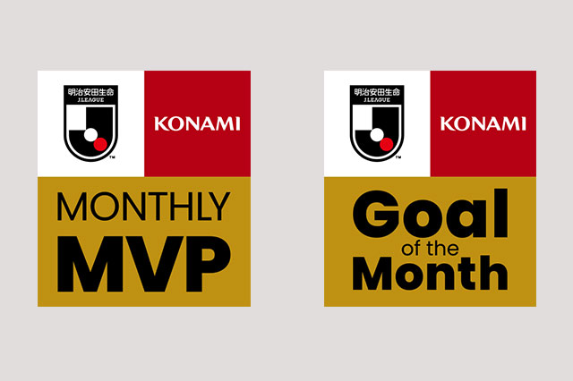 「明治安田生命Ｊリーグ KONAMI月間MVP」「明治安田生命Ｊリーグ KONAMI月間ベストゴール」～2022シーズンは月間MVPに加え、新たに月間ベストゴールをコナミデジタルエンタテインメントと発表します！～