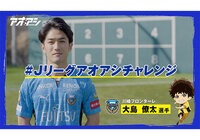 TVアニメ『アオアシ』とのコラボレーション「#Jリーグアオアシチャレンジ」の放送が決定!