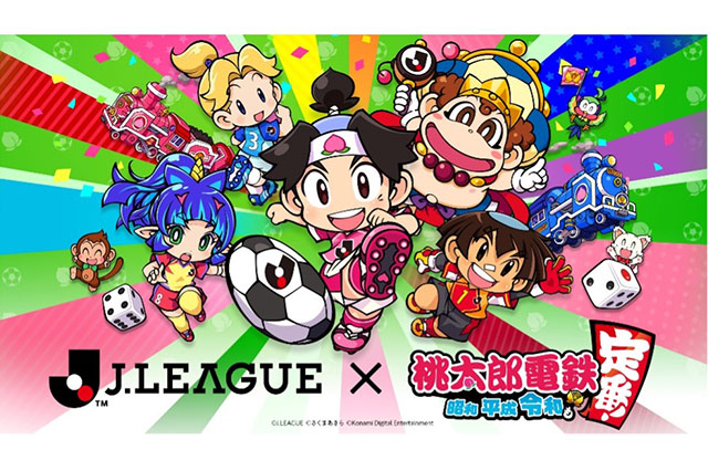 この夏 jリーグ 桃鉄のコラボが決定 jリーグに行こう 桃鉄で jリーグ Jp この夏 jリーグ 桃鉄のコラボが決定 jリーグに行こう 桃鉄で jリーグ Jp