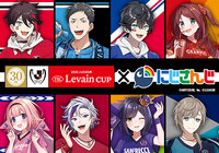 ルヴァンカップ×にじさんじコラボ イラスト募集キャンペーン！