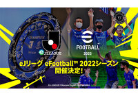 Jリーグとコナミデジタルエンタテインメントが「eJリーグ eFootball™ 2022シーズン」の開催決定を発表!クラブに授与される賞金は総額2,000万円!9月5日(月)からエントリー受付&オンライン予選を開始!!