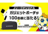 Jリーグオリジナルガジェットポーチを抽選で100名様にプレゼント【Club J.LEAGUE】