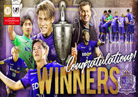 広島が悲願の初優勝!後半ATの2発でC大阪に逆転勝利【速報:ルヴァンカップ 決勝】