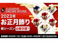 新シーズン必勝祈願!『2023年お正月飾り』11月11日18時〜受注販売開始!