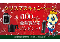 Jリーグ公式アプリ クリスマスキャンペーン!豪華賞品を抽選で合計100名様にプレゼント【Club J.LEAGUE】