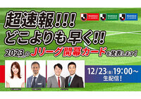【配信決定】今年もやります!2023シーズンの開幕カードをどこよりも早く発表します!