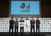 30年が経ってJリーグが目指すものに近づいてきている。「Jリーグ30周年オープニングイベント」レポート