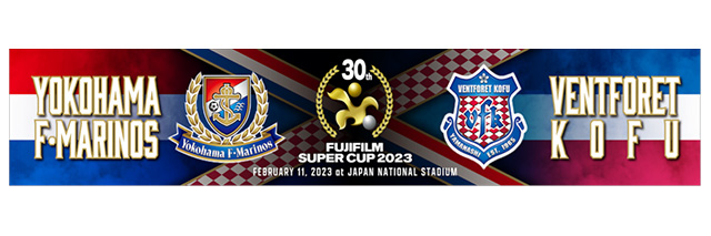 FUJIFILM SUPER CUP 2023　対戦記念タオルマフラー（30名様）