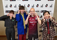 2/18(土)11:15~「ラブ!!Jリーグ」(テレビ朝日)#44【放送告知】