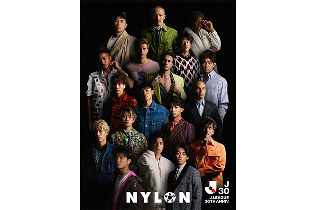 Ｊリーグ30周年記念企画 ファッション誌『NYLON JAPAN』とのコラボレーションが決定！Ｊ１全クラブの18選手が登場する別冊『NYLON SUPER』発売