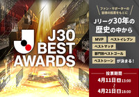 Ｊリーグ30周年記念企画 Ｊリーグ30年の歴史の中からMVP、ベストイレブン等を決定する「Ｊ30ベストアウォーズ」を開催！
