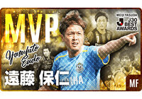 Ｊリーグ30周年を振り返る「明治安田Ｊ30ベストアウォーズ」 受賞者決定！～MVPはＪ１歴代最多出場の遠藤 保仁（ジュビロ磐田）が受賞！！～