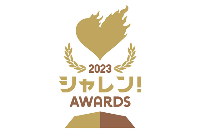 2023Jリーグシャレン!アウォーズ 各賞決定のお知らせ:Jリーグ.jp