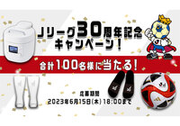 Jリーグ30周年記念キャンペーン!豪華賞品を合計100名様にプレゼント!【Club J.LEAGUE】