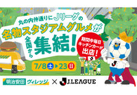 「明治安田ヴィレッジ」オープニングイベント開催！～スタグル・マスコットが丸の内に登場！～