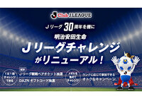 Jリーグチャレンジがリニューアル!【Club J.LEAGUE】