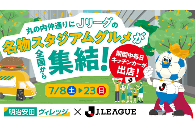 7/17（月・祝）明治安田ヴィレッジ「eFootball™オリジナルカードブース」に玉田圭司さん参加決定！