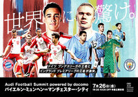 Audi Football Summit powered by docomo前日公開練習 観戦マナー&ルールについてのお知らせ