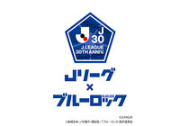 【Jリーグ×ブルーロック】J1全18クラブとキャラクターの組み合わせを発表!国立競技場でのコラボイベントも開催決定