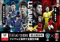 ２０２３ＪリーグYBCルヴァンカップ 決勝 観戦マナー＆ルールについてのお知らせ