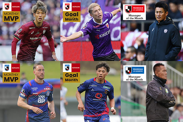 11・12月度「２０２３明治安田生命Ｊリーグ KONAMI月間MVP」を発表！「２０２３明治安田生命ＪリーグKONAMI月間ベストゴール」、「月間優秀監督賞」も決定！