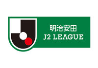 ２０２４明治安田Ｊ２リーグ 大会方式および試合方式について