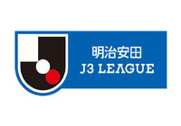 ２０２４明治安田Ｊ３リーグ 大会方式および試合方式について