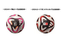 ２０２４明治安田Ｊリーグ、２０２４ＪリーグYBCルヴァンカップ 公式試合球として『コネクト24』を使用