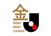 「２０２４明治安田Ｊリーグ フライデーナイトＪリーグ」　開催試合が決定！