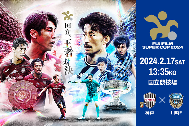 Ｊリーグ×ブルーロック『Project J.League』コラボイベントを実施【ＦＵＪＩＦＩＬＭ ＳＵＰＥＲ ＣＵＰ ２０２４】
