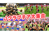 Jクラブチア大集合ハイタッチイベント参加者募集中!【FUJIFILM SUPER CUP 2024】