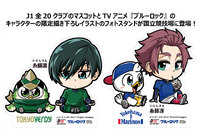 明治安田J1リーグ 第1節 - 東京Vvs横浜FM Jリーグ×ブルーロック『Project J.League』フォトスタンド展示のお知らせ